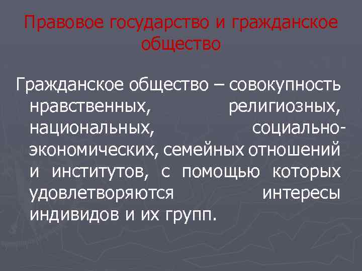 Совокупность моральных. Правовые явления в государстве. Правовое государство ТГП. Развитие государственно правовых явлений. Государство право государственно-правовые явления как объект.