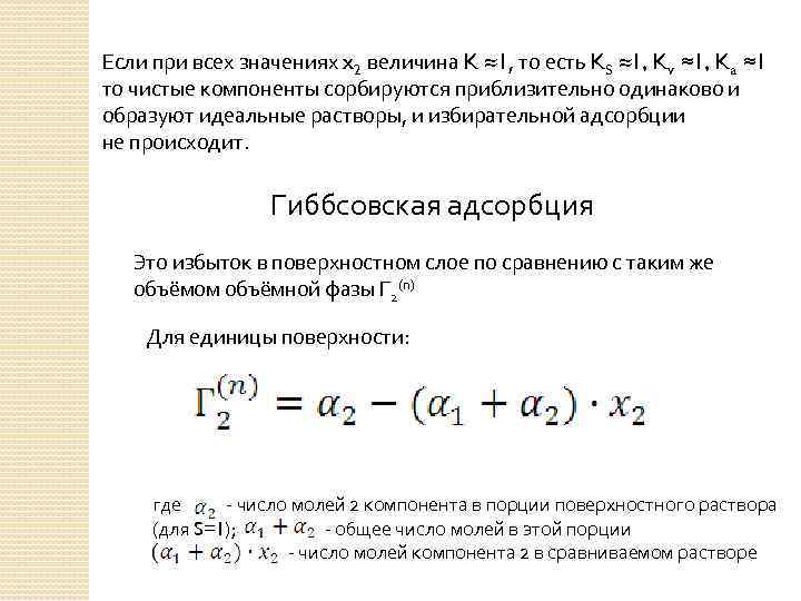 Если при всех значениях x 2 величина K ≈1, то есть KS ≈1, Kv