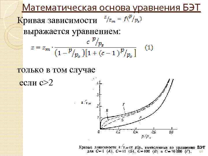 Замкнутые изотермы