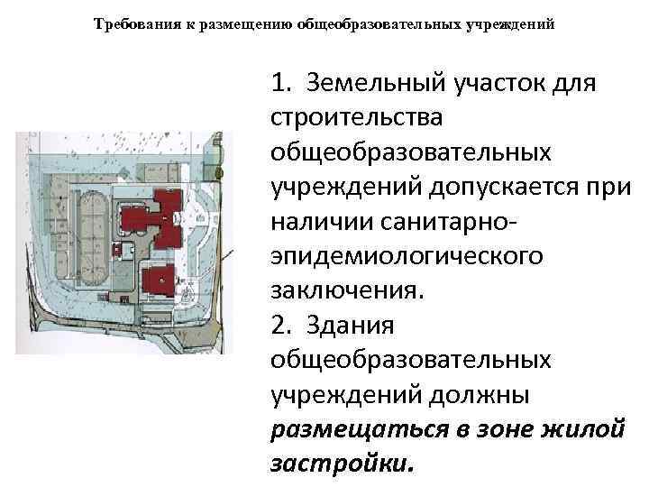 Требования к планировке территорий