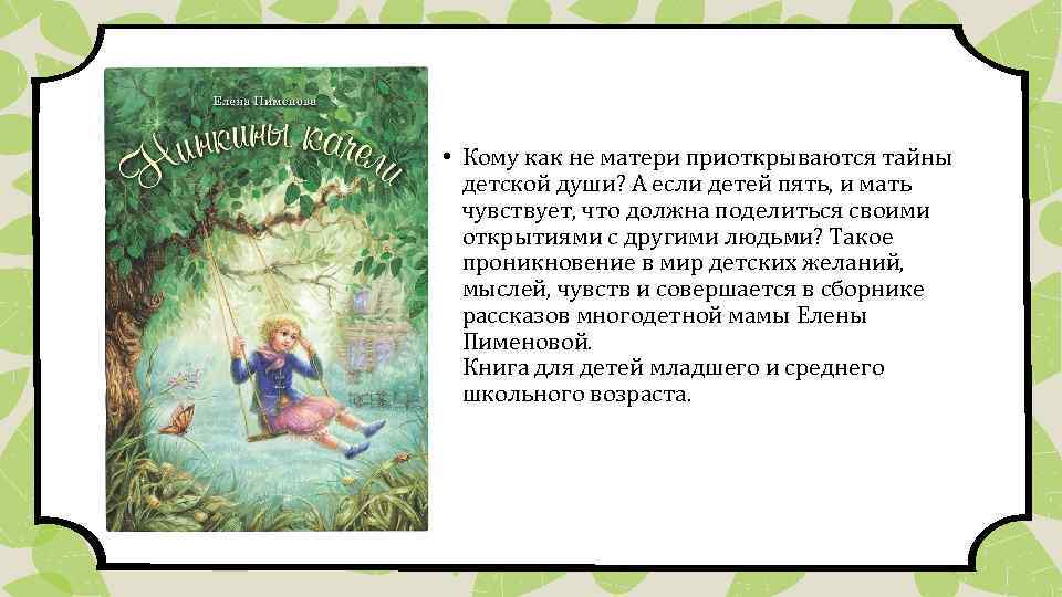  • Кому как не матери приоткрываются тайны детской души? А если детей пять,