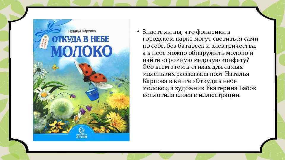  • Знаете ли вы, что фонарики в городском парке могут светиться сами по