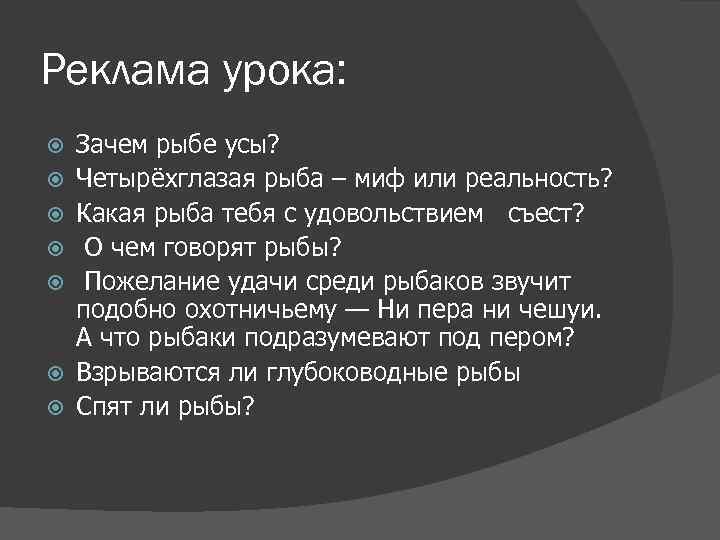 Урок зачем. Реклама урока. Реклама урока истории. Зачем рыбам усы. Реклама урока физики.