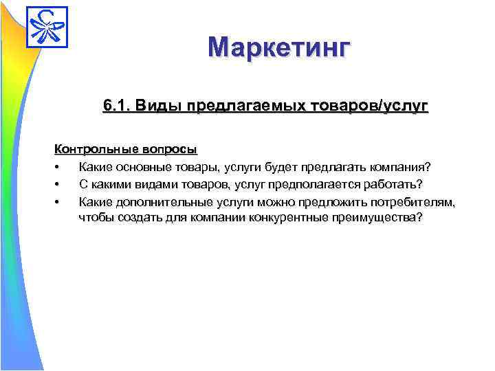 Какие дополнительные цели. Какие есть услуги. Виды предлагаемых услуг. Существуют услуги. Предлагаемая продукция и услуги.