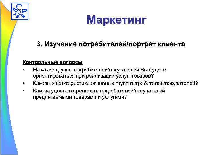 Маркетолог что сдавать. Каковы параметры качества услуг. Контрольный клиент.