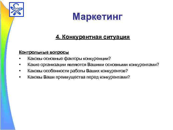 Контрольная ситуация. Конкурентная ситуация. Порядок конкурентных ситуаций. Типы конкурентных ситуаций. Конкурентные ситуации могут быть.