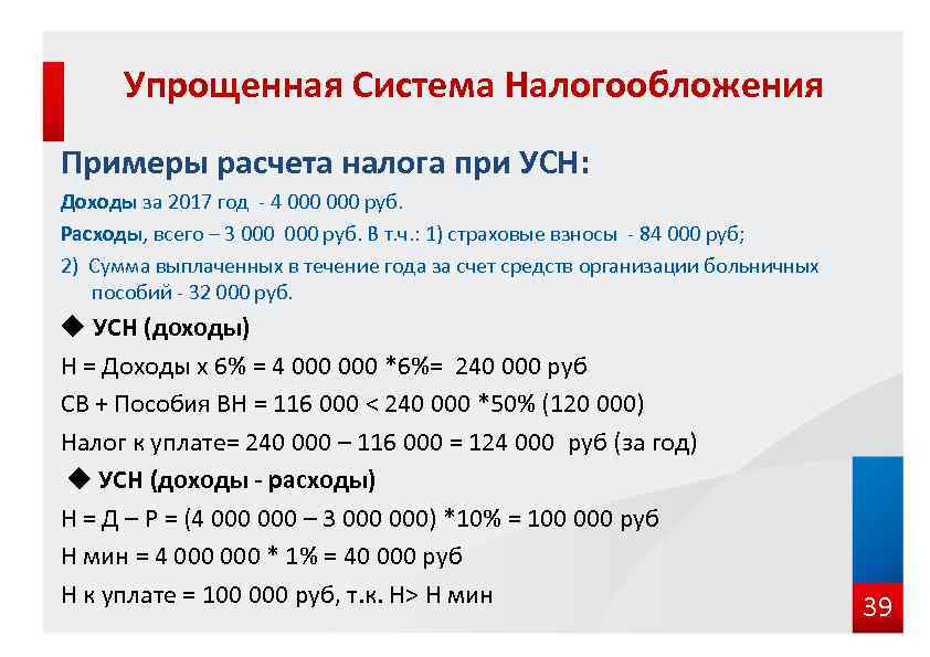 Упрощенная Система Налогообложения Примеры расчета налога при УСН: Доходы за 2017 год - 4