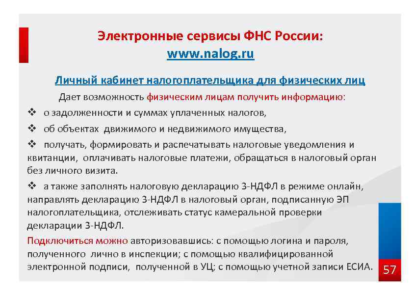 Права и обязанности налогоплательщика презентация 11 класс