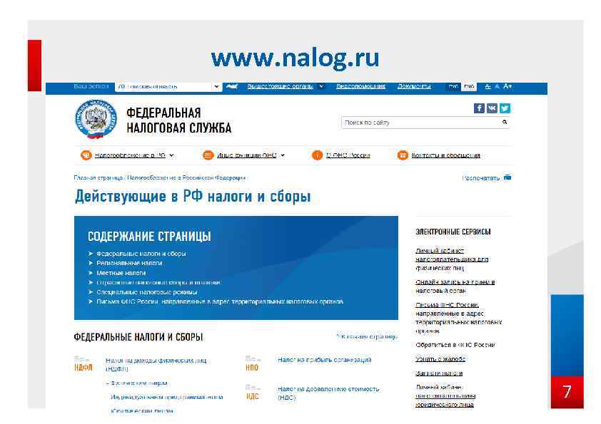 www. nalog. ru 7 