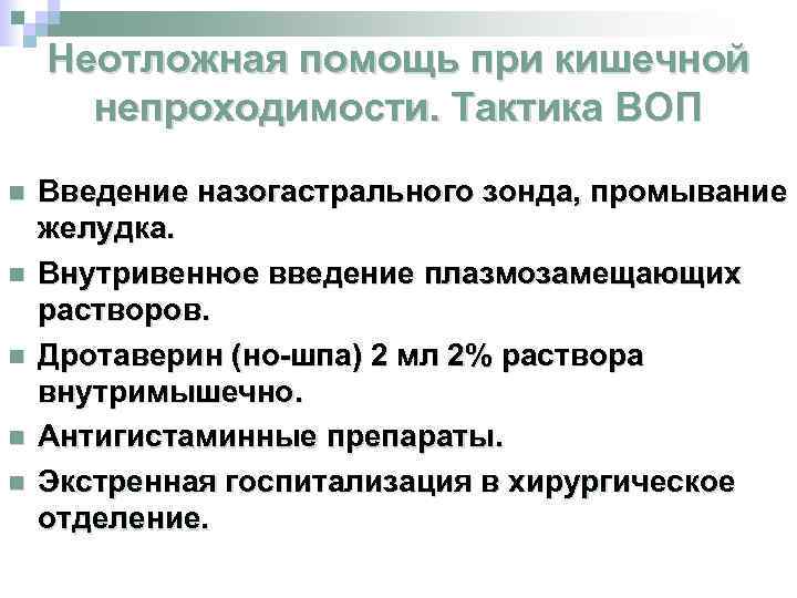 Острая кишечная непроходимость карта вызова скорой медицинской помощи шпаргалка