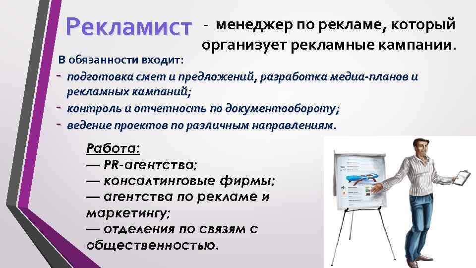 Менеджер по ведению проектов