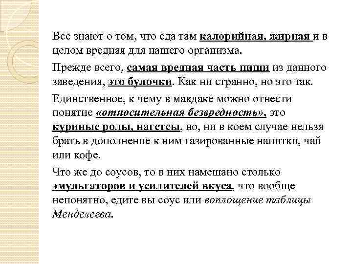 Все знают о том, что еда там калорийная, жирная и в целом вредная для