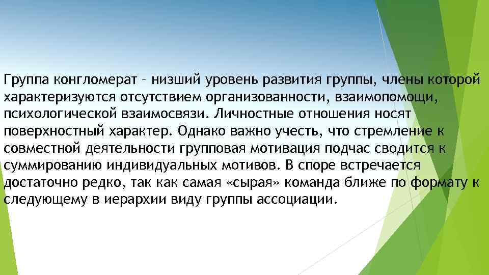 Младший конгломерат. Конгломерат малая группа. Уманский группа конгломерат. Конгломерат это в экономике.