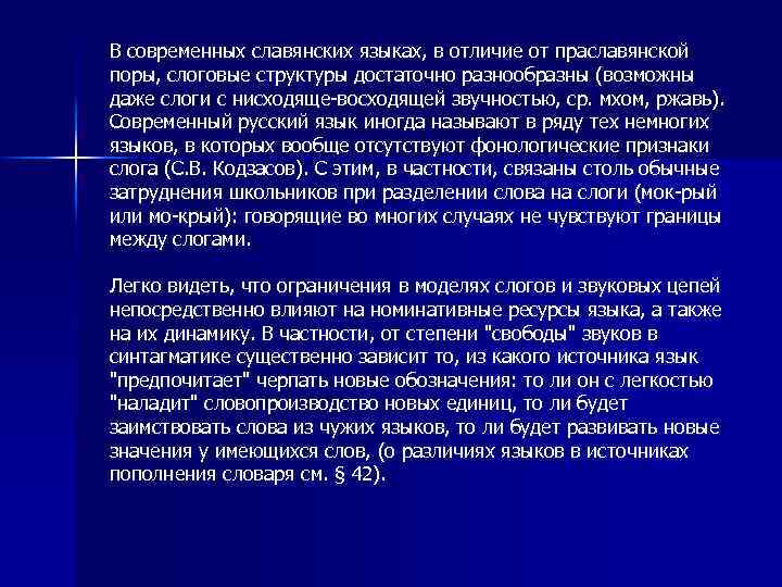 В современных славянских языках, в отличие от праславянской поры, слоговые структуры достаточно разнообразны (возможны