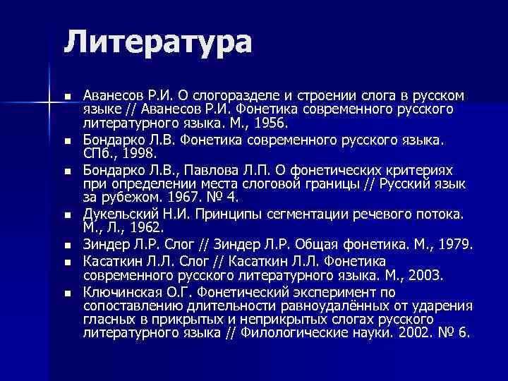 Литература n n n n Аванесов Р. И. О слогоразделе и строении слога в