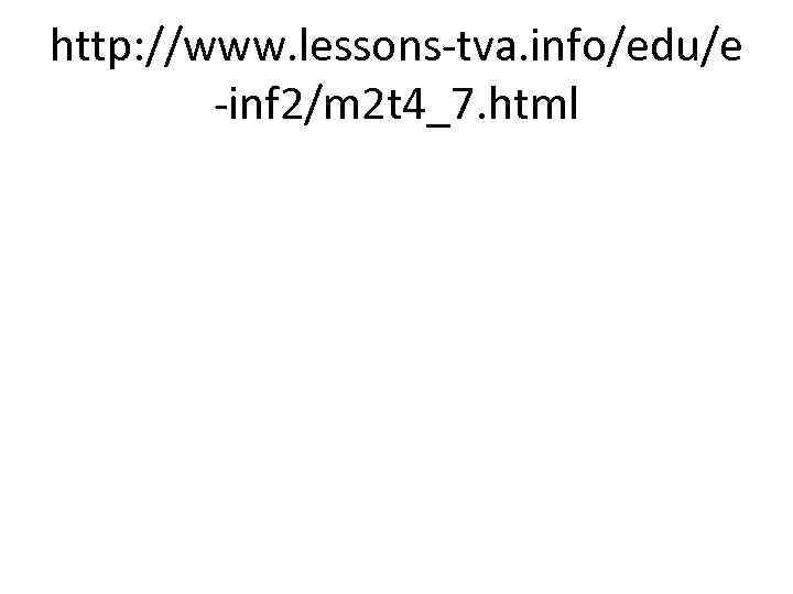 http: //www. lessons tva. info/edu/e inf 2/m 2 t 4_7. html 
