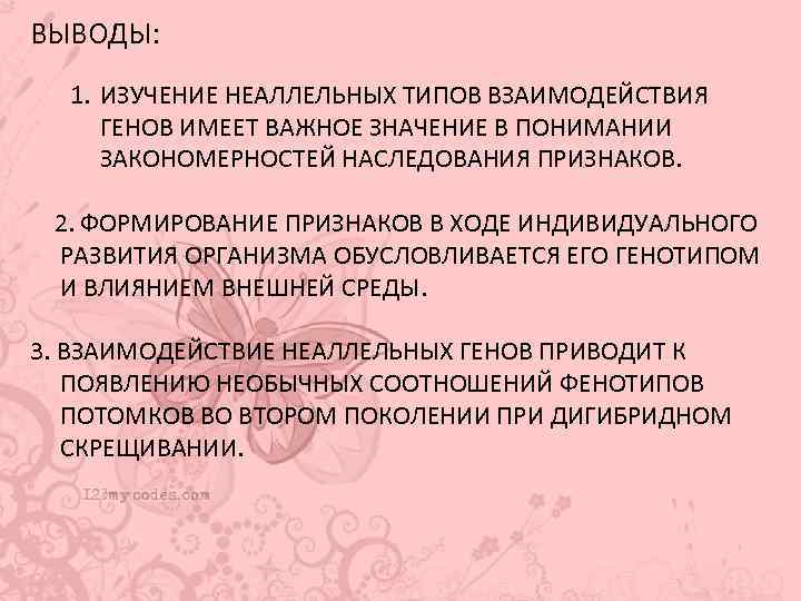 Ген подавляющий проявление другого неаллельного гена