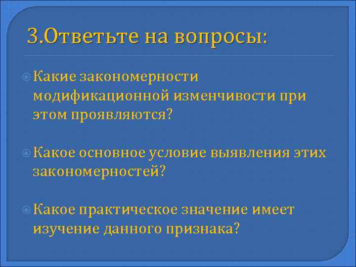 Какое практическое значение имеет. Закономерность модификационной изменчивости вывод. Вывод о закономерности изменчивости. Какое практическое значение имеет изучение данного признака. Какое практическое значение имеет изучение изменчивости роста людей.