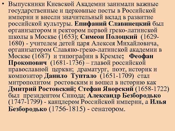 Внесших значительный вклад. Какие деятели русской православной церкви. Какие деятели русской православной церкви внесли значительный вклад. Вклад в развитие науки о человеке Епифаний Славинецкий. Славинецкий вклад в медицину год век таблица.