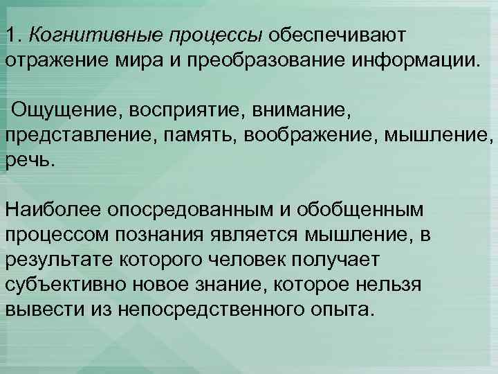 Заполните схемы восприятие объективное память представление память воображение