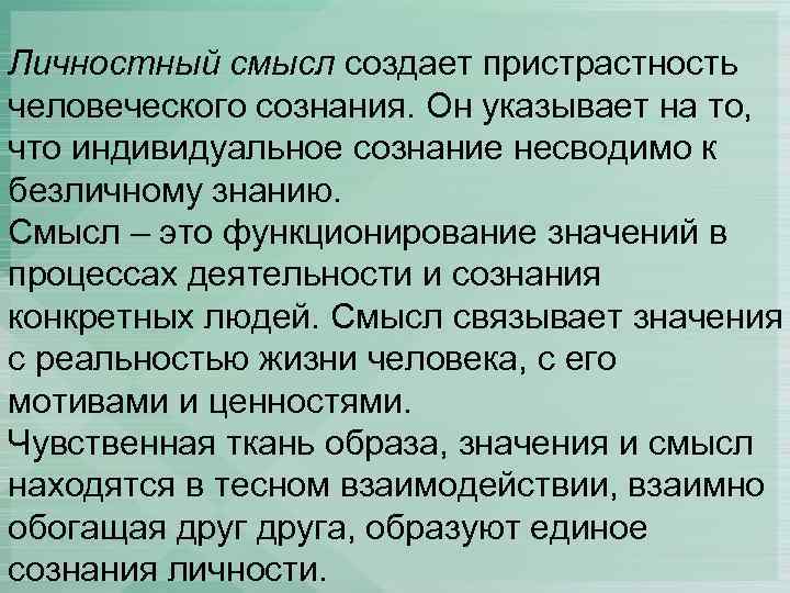 Создание смыслов