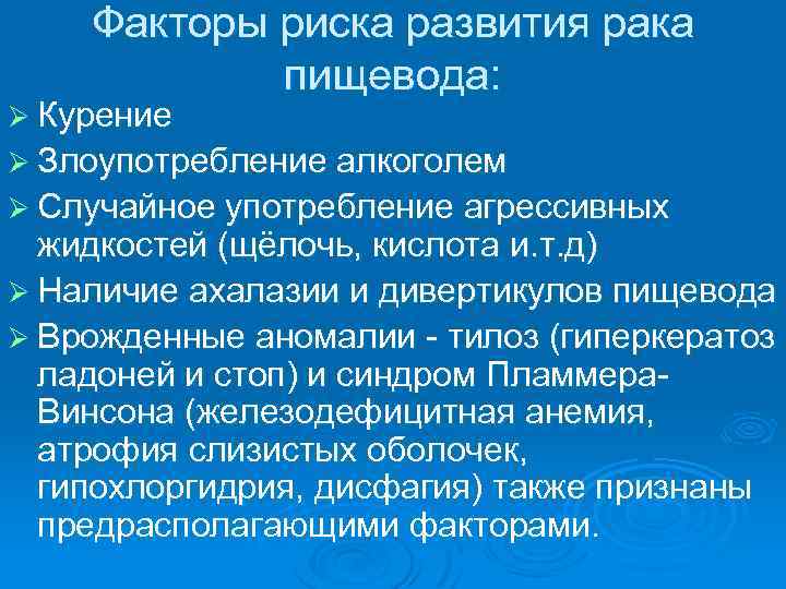 Рак пищевода мкб. Факторы риска онкозаболеваний. Факторы развития онкологии. Факторы риска заболеваний пищевода.