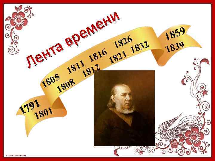 и ен ем 826 вр 1 832 та 6 21 1 н 81 18