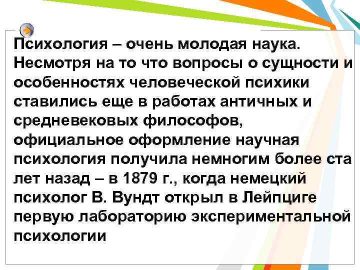 Почему говорим о науке. Психология молодая наука. Наука ли психология. Психология молодая или древняя наука. Почему психология молодая наука.