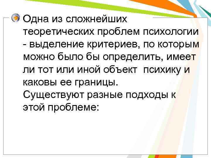 Связанная выделенная область. Критерии выделения проблем это. Выделение психологии в самостоятельную науку. По какому критерию выделяется детская психология. Детская психология выделяется по.