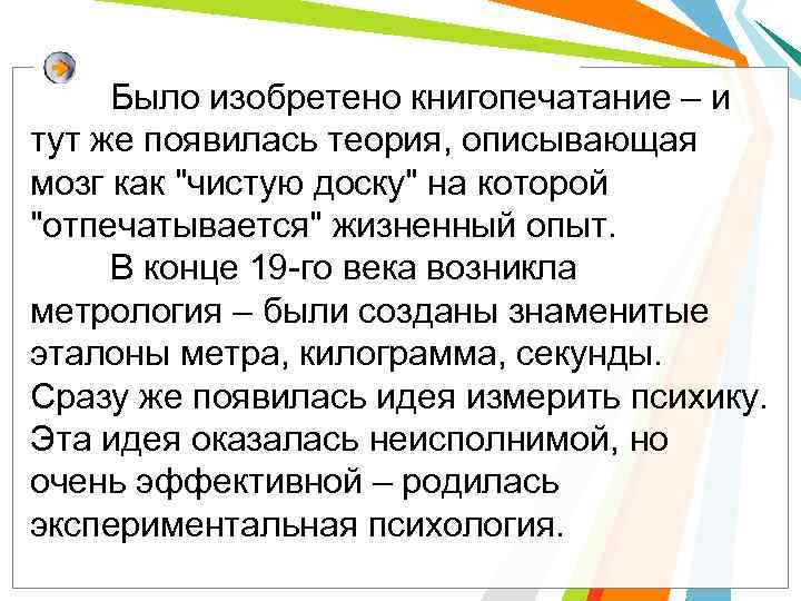 Было изобретено книгопечатание – и тут же появилась теория, описывающая мозг как "чистую доску"