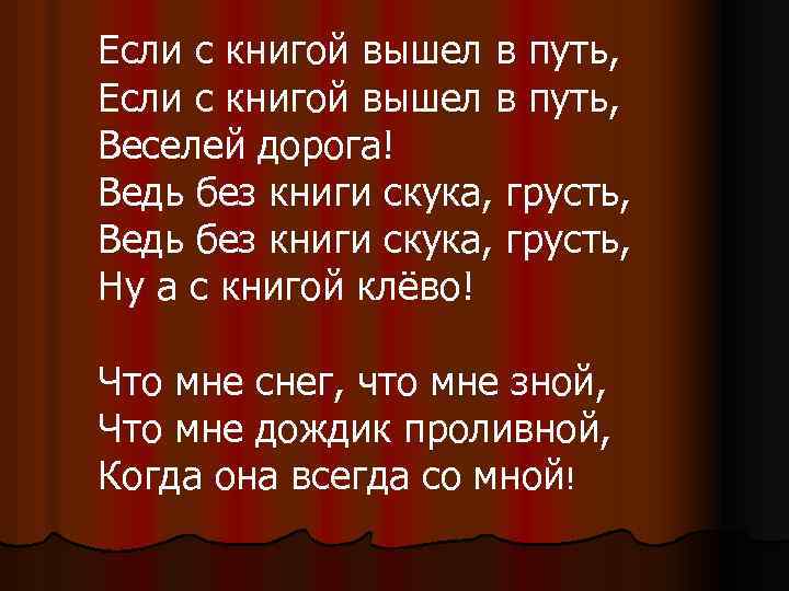 Если с другом вышел в путь песня