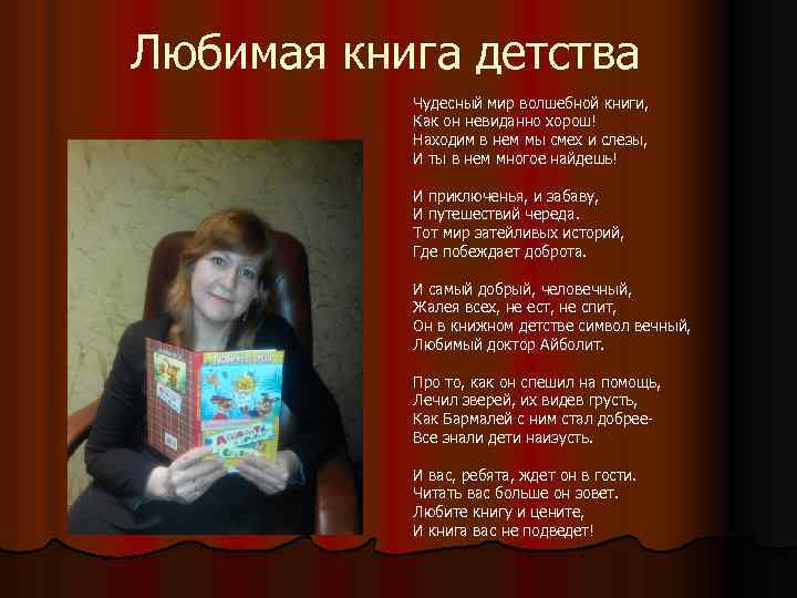 Любимые книги презентация