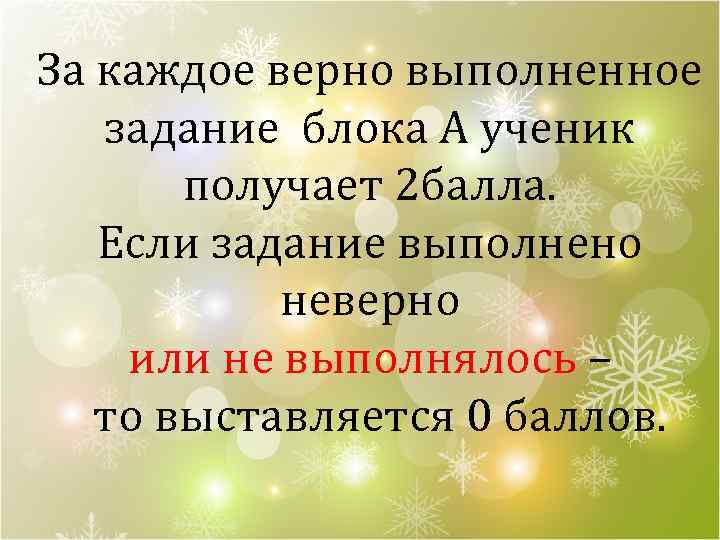 Задача выполнена верно. Задание выполнено неверно. Выполнено неверно. Задания выполнено не вернл.