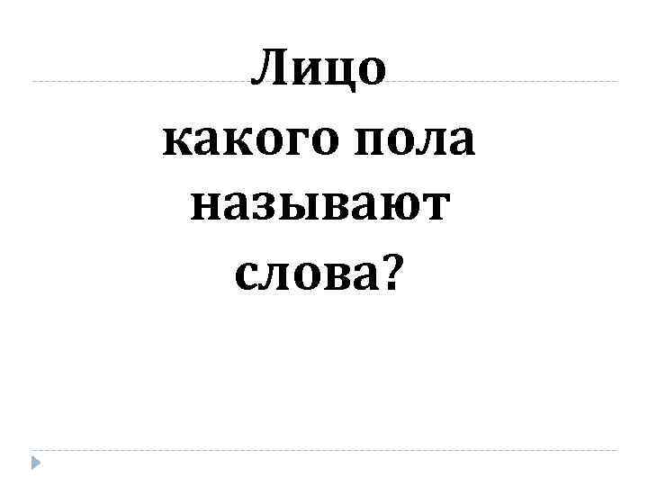 Лицо мужского пола может проводить обыск в комнате занимаемой женщиной