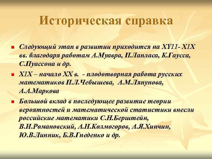 Историческая справка n n n Следующий этап в развитии приходится на XY 11 -