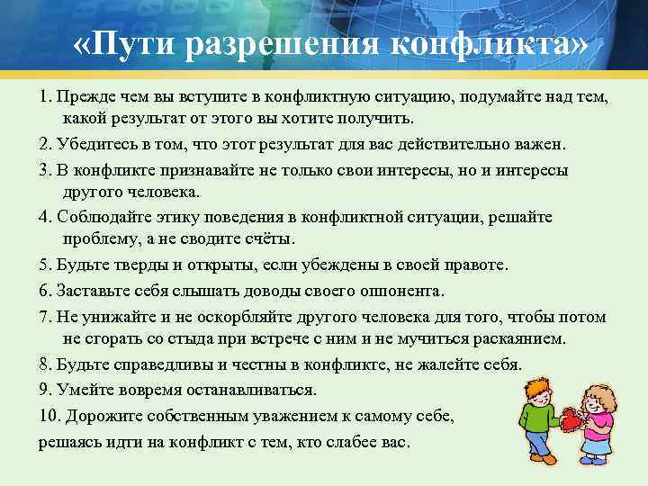 Представьте что вы помогаете учителю. Пути разрешения конфликтных ситуаций. Памятка решение конфликтных ситуаций. Конфликты и пути их решения классный час. Памятка пути разрешения конфликтов.