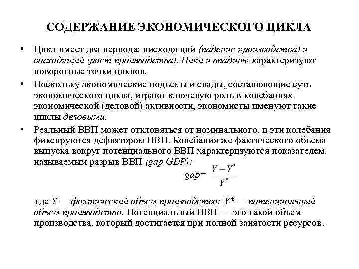 Три фазы цикла макроэкономических показателей