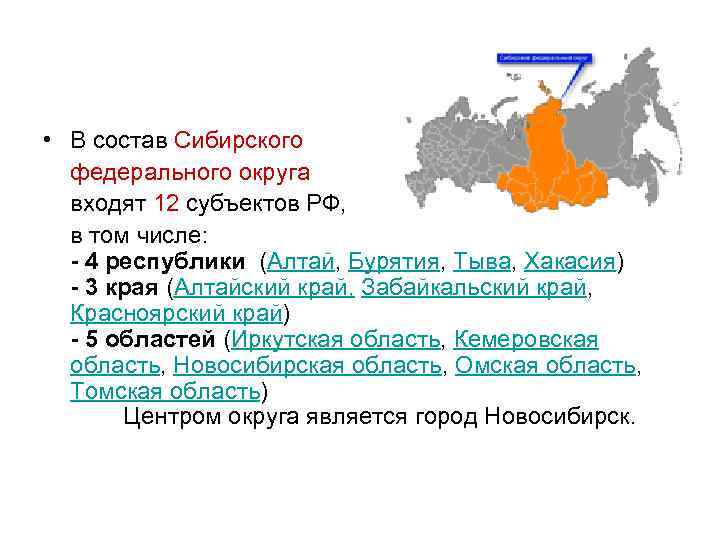 Федеральный округ состав субъектов