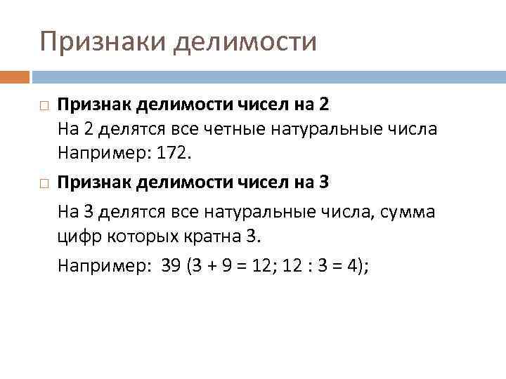 Все числа которые делятся на 2. А - множество натуральных чисел, которые делятся на 3.. Четные натуральные числа. Натуральные числа делящиеся на 2. Множество чисел делящихся на 3 и на 2.