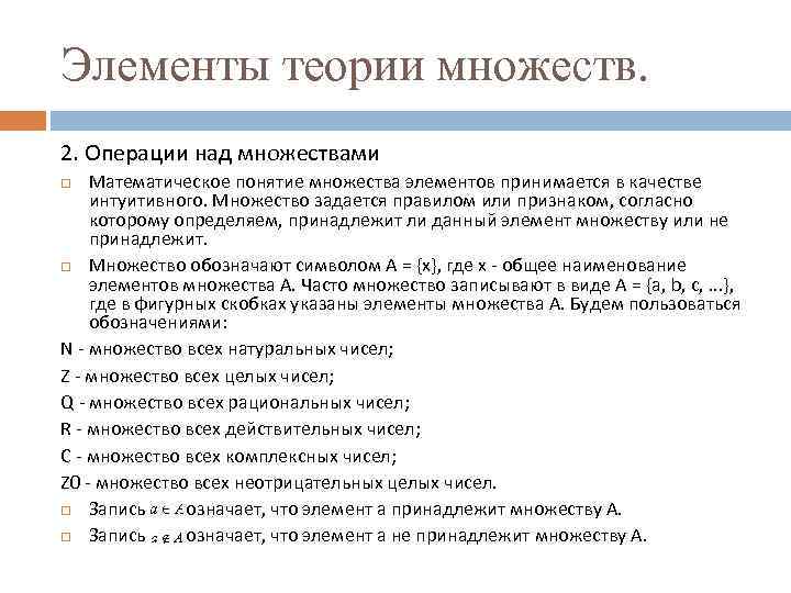 Компоненты теории. Понятие элемента множества. Понятие множества и элемента множества. Элементы множеств термины. .Дать понятие множества и его элемента..