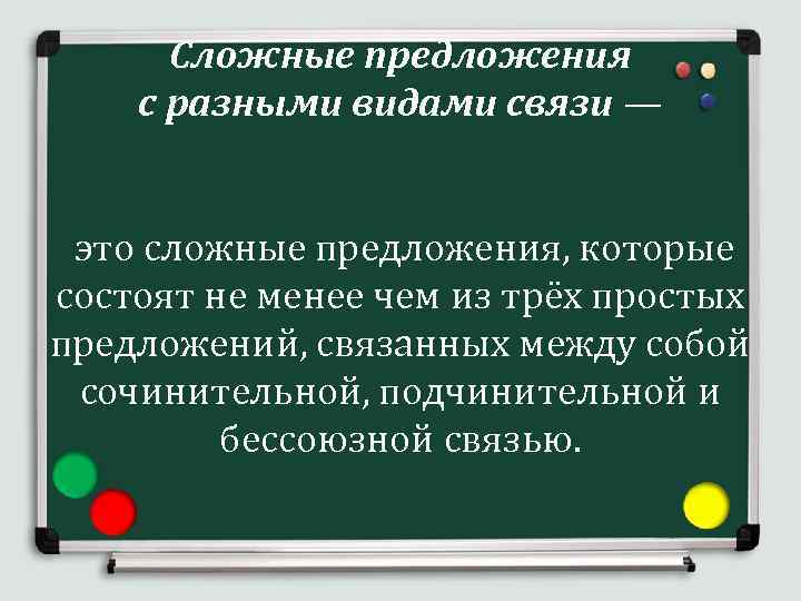 Презентация предложения с разными видами связи