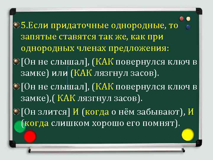 Однородное подчинение знаки препинания. Запятые при однородных придаточных предложениях. Однородные придаточные предложения запятая. Знаки препинания при однородных придаточных. Знаки при однородных придаточных.