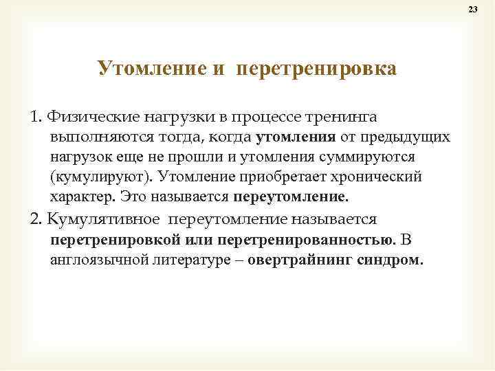 Основы утомления. Утомление биохимия. Утомление мышц биохимия. Биохимия процессов утомления и восстановления. Биохимические механизмы утомления.