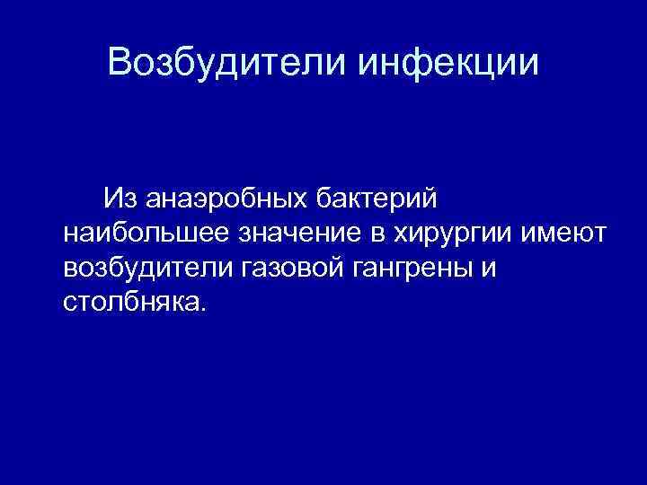 Газовая инфекция возбудитель