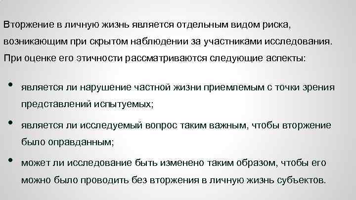 Вторжение в личную жизнь. Вторжение в частную жизнь. Вторжения в личную жизнь статья УК. Статья за вторжение в личную жизнь статья. Уголовный кодекс статья о вторжении в личную жизнь.