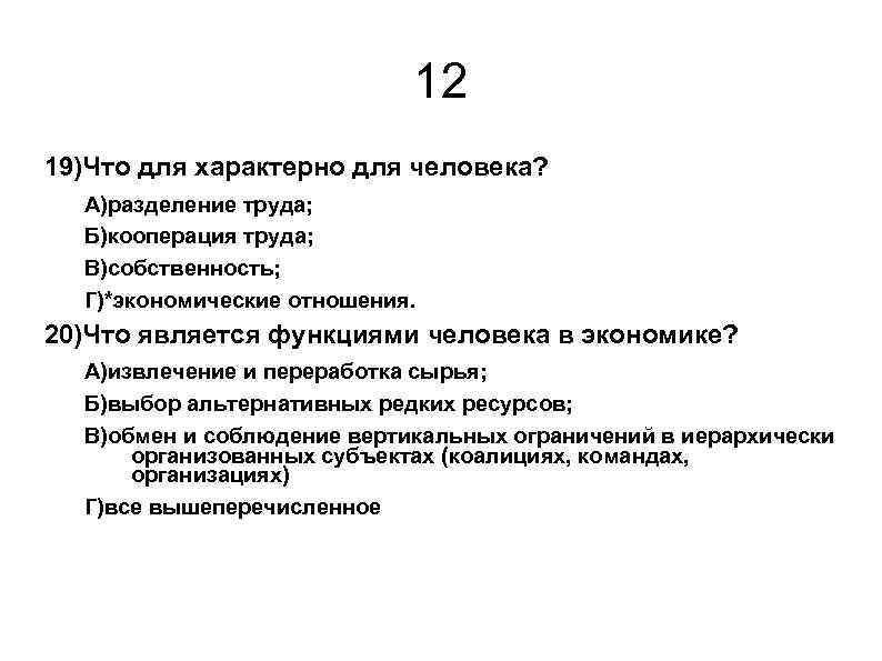 Общая характеристика хозяйства тест. Задания мировая экономика. Тест по экономике.