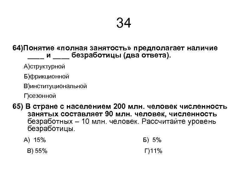 2 полная занятость. Понятие полной занятости. Полная занятость предполагает. Термин полная занятость. Каково современное понятие полной занятости.