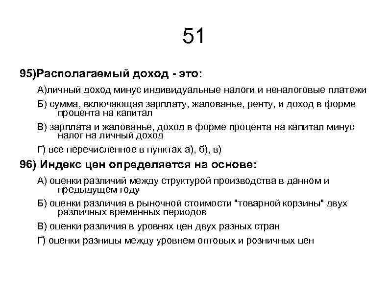 Располагающий доход это. Располагаемый доход формула. Располагаемый доход это тест.