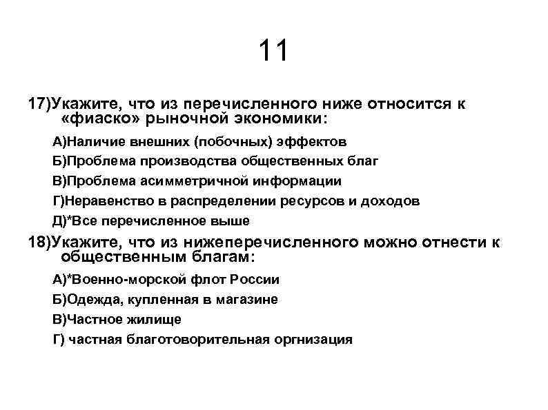 Контрольная работа по экономике 11 класс