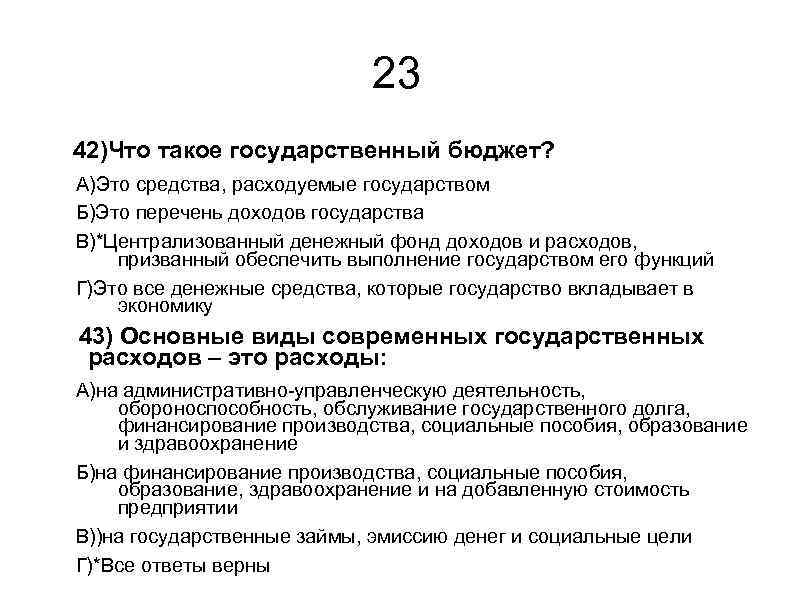 Тесты экономика здравоохранения. Финансы в экономике тест. Прибыль это тест по экономике.